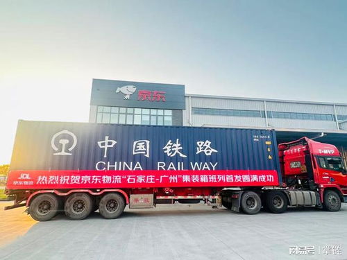 京東物流再擴容：公轉鐵集裝箱班列新增烏西、沈廣、石廣線，加速廣州物流樞紐建設