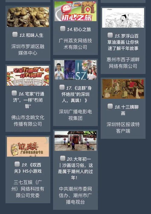 中山臺兩部作品入圍省網(wǎng)絡(luò)文化精品，愛它就投它！