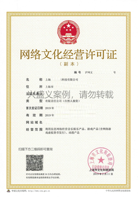 網(wǎng)絡(luò)文化經(jīng)營許可證的查詢?nèi)肟谂c真?zhèn)悟?yàn)證方法指南