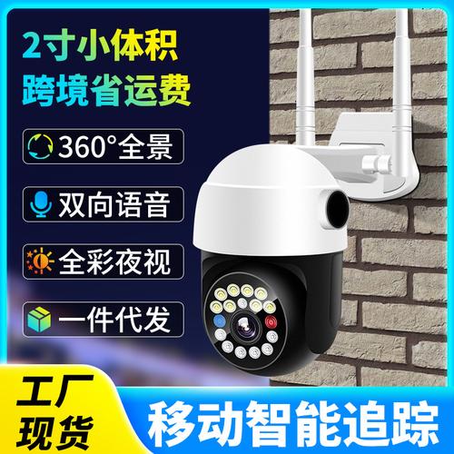 新款球機監控攝像頭無線wifi網絡智能家用室內外遠程攝像機監控器